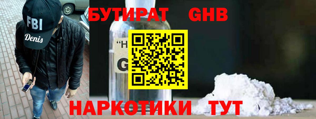 Бутират бутик Протвино