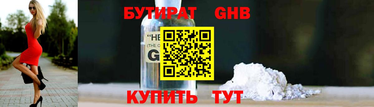Протвино  Бутират оксибутират  Вход с VPN 