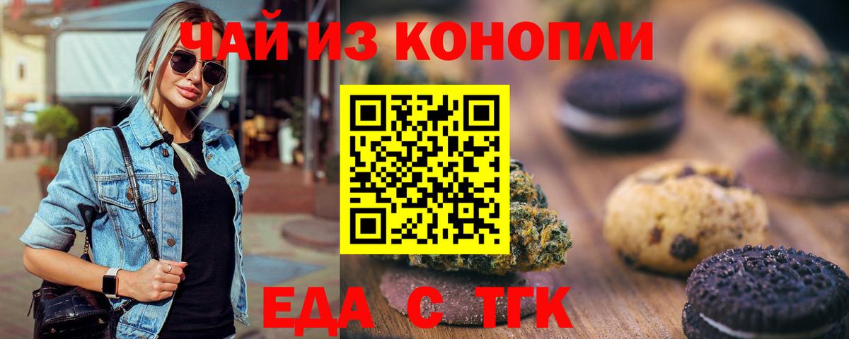 Печенье с ТГК конопля Протвино