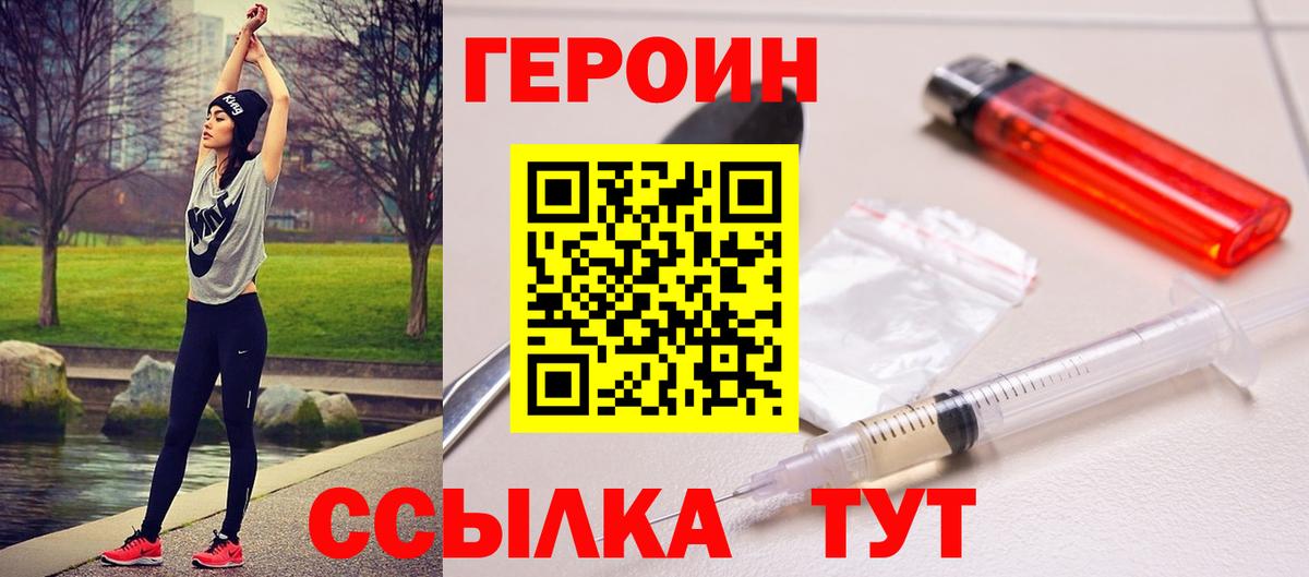 Героин  Героин Афган  Вход с VPN  Протвино 