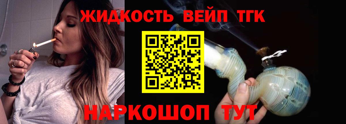 ТГК THC oil  Вход с VPN  ТГК вейп с тгк  закладка  Протвино 